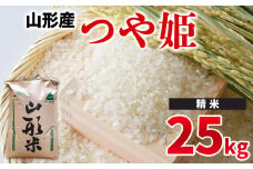 令和6年産 山形県産 － つや姫 25kg －【精米】 FY24-525