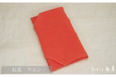 小風呂敷【紅花・ウコン】 FY25-151