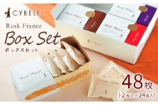 【シベール】ラスクボックスセット(24袋入)計48枚 FY25-204