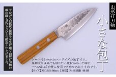 山形打刃物 小さな包丁 刃渡り 90mm レザーシース(ケース)付き FY25-251