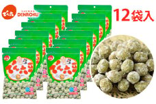 【でん六】でん六豆 12袋入り FY25-206