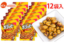 【でん六】ポリッピースパイス12袋入り FY25-207