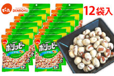 【でん六】ポリッピー塩味12袋入り FY25-208