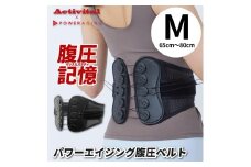 【タキミカ監修！】パワーエイジング腹圧ベルト ブラック(Ｍサイズ) FY25-272