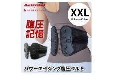 【タキミカ監修！】パワーエイジング腹圧ベルト ブラック(XXLサイズ) FY25-275