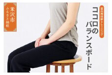 ココロ の バランスボード ( モバイルサイズ ) 室内用 トレーニング 体幹