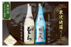 米沢地酒セット【富久鶴】 720ml 2本 純米吟醸 無濾過大吟醸 各1本 出羽燦々 日本酒