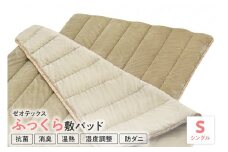 ゼオテックス  ふっくら 敷パット シングル 敷き パット