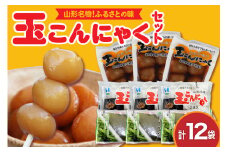 ふるさとの味 玉こんにゃくセット