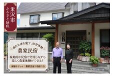 《疲れた体を癒す、田舎体験》 農家民宿