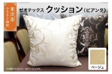 ゼオテックス クッション 【柄： ピアンタ ベージュ 】 インテリア 抗菌 消臭 シルキーリビング