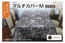 マルチカバー M 【柄： ピアンタ ブラウン 】 ソファー テーブル シルキーリビング 