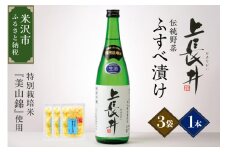 純米吟醸酒 上長井 720ml × 1本 ＆ 伝統野菜 雪菜 ふすべ漬け セット 特別栽培米 美山錦 使用