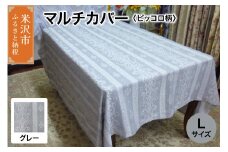 マルチカバー L 【柄： ピッコロ グレー 】 ソファー テーブル シルキーリビング