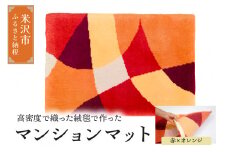 マンション マット 《 ダイヤ 赤 × オレンジ 》 〔 630mm × 450mm 〕 じゅうたん マット 玄関マット 絨毯 緞通 