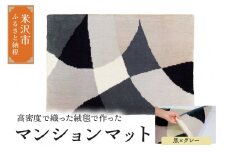 マンション マット 《 ダイヤ 黒 × グレー 》 〔 630mm × 450mm 〕 じゅうたん マット 玄関マット 絨毯 緞通 