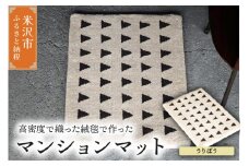 マンション マット 《 柄物 うりぼう 》 〔 630mm × 450mm 〕 じゅうたん マット 玄関マット 絨毯 緞通