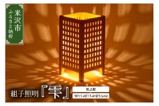 組子照明 机上型 「雫」