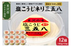 塩こうじネリ三五八 （ さごはち ） 12個セット（1個450g） 塩こうじ