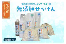 無添加 せっけん セット 【 増量 タイプ 】 ( 粉石鹸 3kg 液体石鹸 400ml / 650ml 各 1本 液体詰替 2L ) 洗剤 食器 無香料 石鹸 せっけん 無添加せっけん せっけんセット 山形県 米沢市