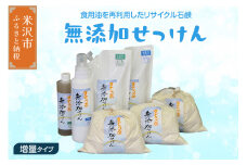 無添加 せっけん セット 【 増量 タイプ 】 ( 粉石鹸 3kg 液体石鹸 400ml / 650ml 各 1本 液体詰替 2L ) 洗剤 食器 無香料 石鹸 せっけん 無添加せっけん せっけんセット 山形県 米沢市