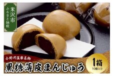 〔元祖小野川温泉名物〕 黒糖薄皮まんじゅう1箱（10個入り） 饅頭 和菓子
