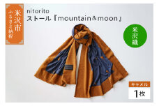 nitorito ストール 「 mountain ＆ moon 」 キャメル 米沢織