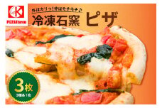 冷凍石窯PIZZA 3枚 セット ( マルゲリータ てりやき 4種のチーズ ) 冷凍 ピザ 直径 23cm Ktarou 