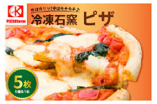 冷凍石窯PIZZA 5枚 セット ( マルゲリータ てりやき 4種のチーズ 明太子 ソーセージ ) 冷凍 ピザ 直径 23cm Ktarou 