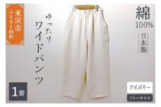 ワイドパンツ （ レディース ） フリーサイズ アイボリー 