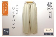 ワイドパンツ （ レディース ） フリーサイズ ベージュ 