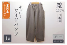 ワイドパンツ （ レディース ） フリーサイズ グレー 