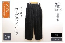 コーデュロイ ワイドパンツ ( レディース ) フリーサイズ 黒 
