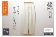 コーデュロイ ワイドパンツ （ レディース ） フリーサイズ アイボリー 