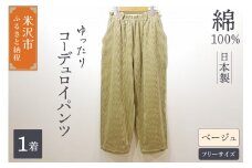 コーデュロイ ワイドパンツ （ レディース ） フリーサイズ ベージュ 