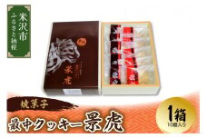 〔焼菓子〕 最中クッキー 景虎 1箱10個入り 和洋菓子の店 虎屋菓子店