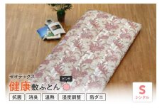 ゼオテックス 健康 敷布団 シングル 〔 ピンク 〕 ふとん 敷き布団