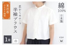 《 コットン 100% 》 半袖 ブラウス レディース ( M サイズ / 白 ) 