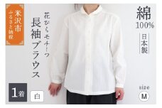 《 コットン 100% 》 長袖 ブラウス レディース ( M サイズ / 白 ) 