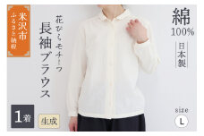 《 コットン 100% 》 長袖 ブラウス レディース ( L サイズ / 生成 ) 