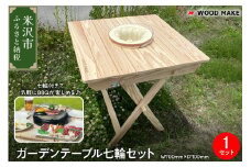 ガーデンテーブル七輪セット（幅 700mm 奥行き 700mm 高さ 700mm） 折り畳みテーブル 七輪 アウトドア