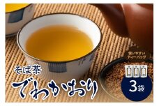 そば茶 「 でわかおり 」 ティーバッグ 3袋 セット ( 1袋 8g × 10パック ) 計 30パック お茶 飲料 ドリンク ノンカフェイン 添加物不使用 国産 お茶漬 サラダ ふりかけ 山形県 米沢市