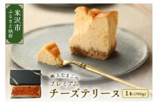 極上たまごのプレミアムチーズテリーヌ 1本 390g