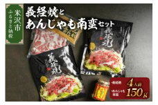 元祖 義経焼 4人前 あんじゃも南蛮 セット ( 義経焼 2人前 340g × 2 味噌だれ付 / あんじゃも南蛮 1個 ) ジンギスカン 羊肉 義経 味噌焼き 味噌 味噌ダレ たれ 南蛮 南蛮唐辛子 唐辛子 南蛮味噌 味噌 羊肉のなみかた めえちゃん食堂 ソウルフード 焼肉 山形県 米沢市