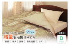 【 羽毛 増量 タイプ ポーランド産ホワイトダックダウン 93% 】 羽毛 掛け布団 ダブル 〔 色・柄お任せ 〕 ふとん 羽毛布団