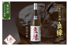 【香梅】 良縁 1.8L 1本 純米吟醸 出羽の里 有機栽培 日本酒