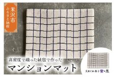 マンション マット 《 柄物 気まぐれ格子 紫×黒 》 〔 630m × 450mm 〕 じゅうたん マット 玄関マット 絨毯 緞通 