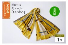 nitorito ストール 『 tanbo 』( イエロー ) 米沢織