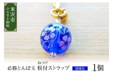 ストラップ 必勝とんぼ玉 瑠璃色 根付ストラップ 必勝祈願 雑貨