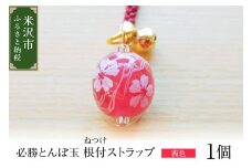 ストラップ 必勝とんぼ玉 茜色 根付ストラップ 必勝祈願 雑貨